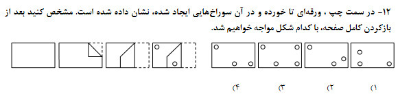 دریافت سوال 12