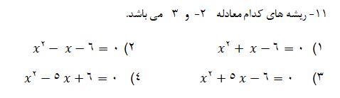 دریافت سوال 11