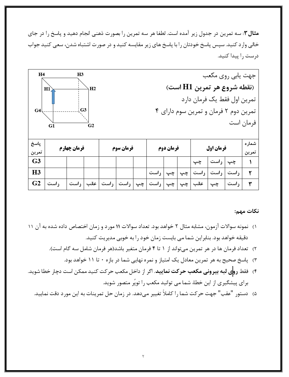 دریافت سوال 3