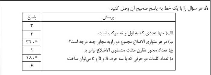 دریافت سوال 6