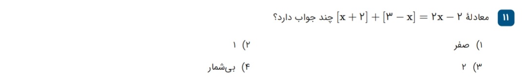 دریافت سوال 11