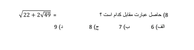 دریافت سوال 8