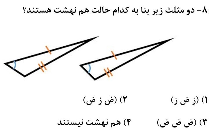 دریافت سوال 8