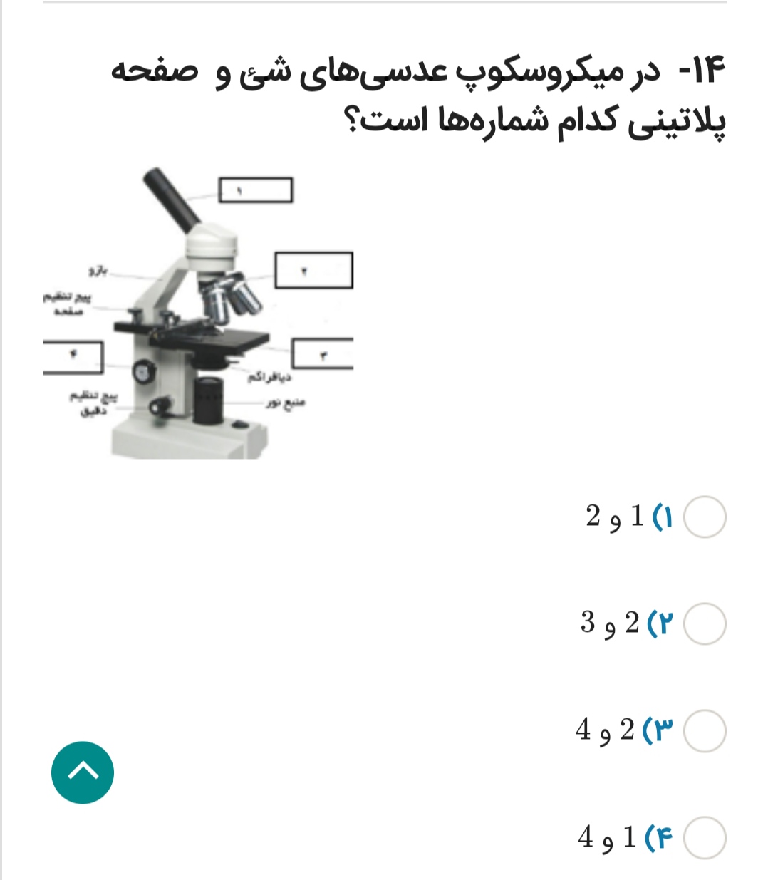 دریافت سوال 14