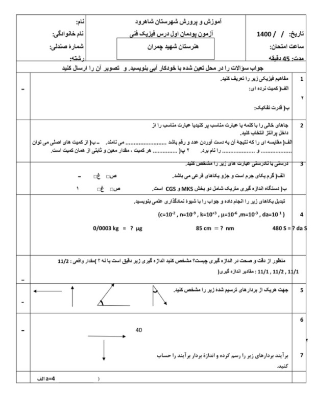 دریافت سوال