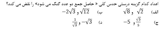 دریافت سوال 24