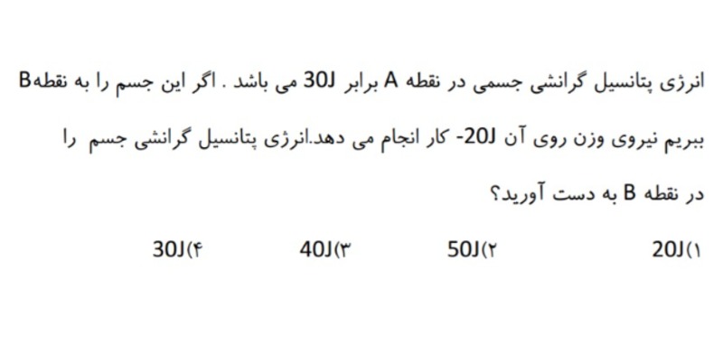 دریافت سوال 20