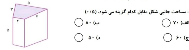 دریافت سوال 4