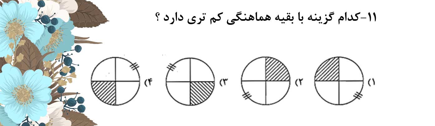 دریافت سوال 11