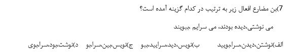 دریافت سوال 7