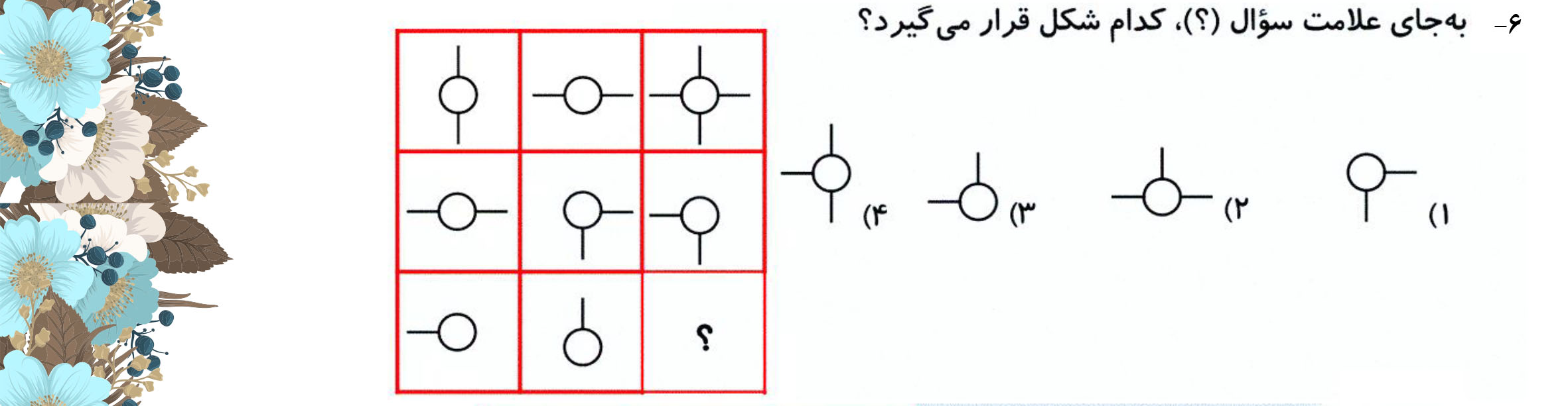 دریافت سوال 6