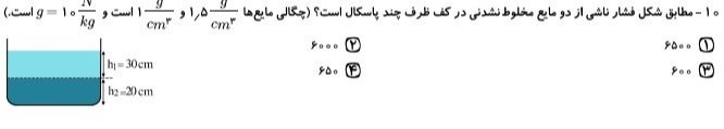 دریافت سوال 10