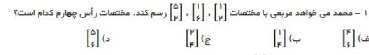 دریافت سوال 10