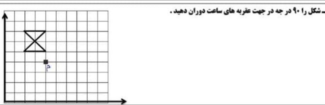 دریافت سوال 5