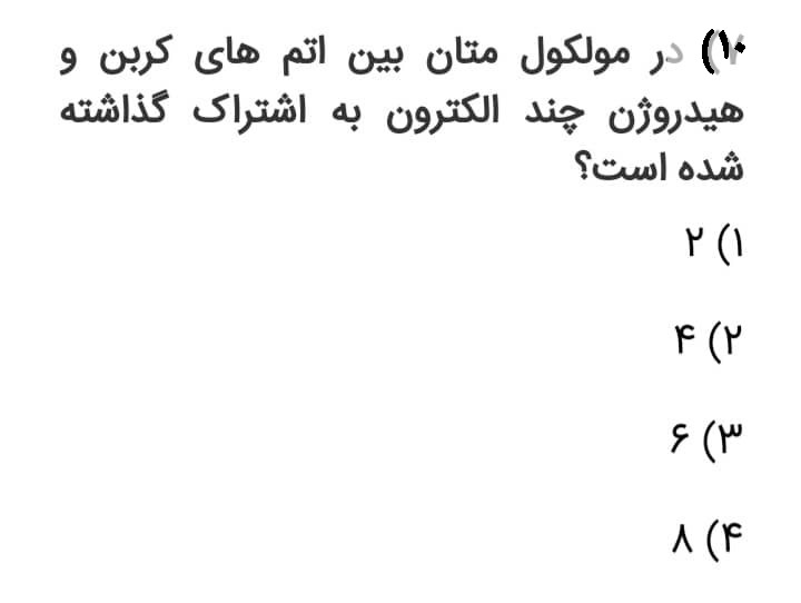 دریافت سوال 10