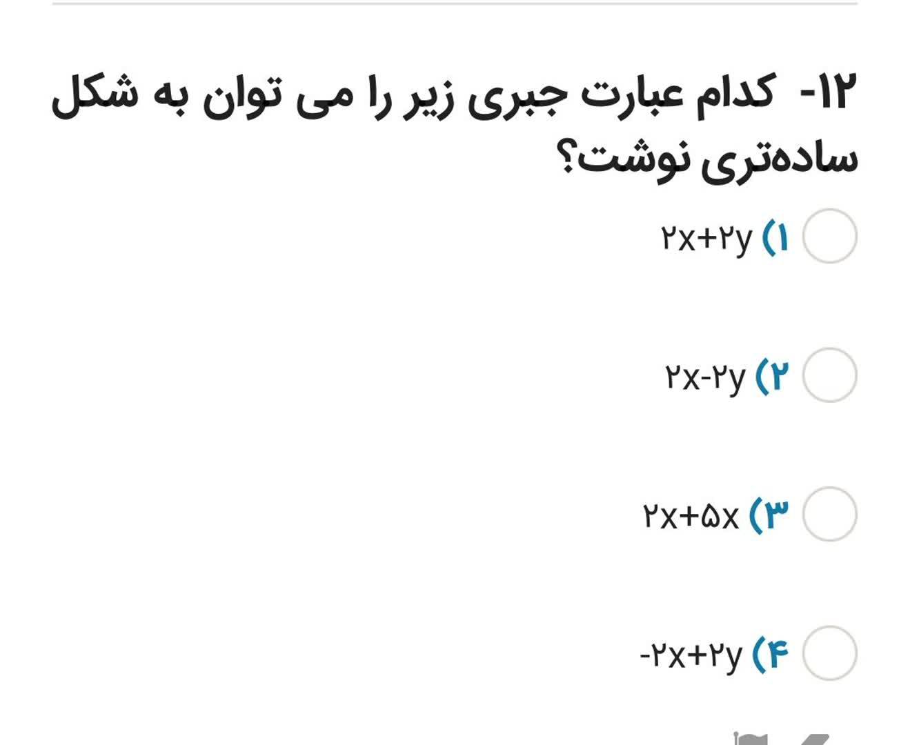 دریافت سوال 12