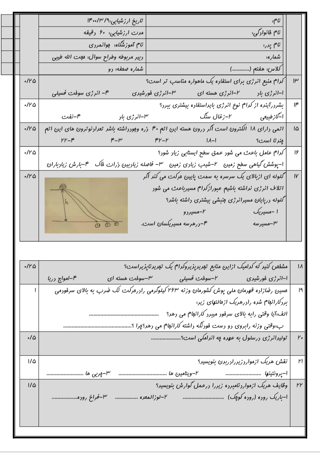 دریافت سوال 3