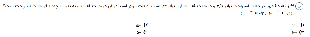 دریافت سوال 13