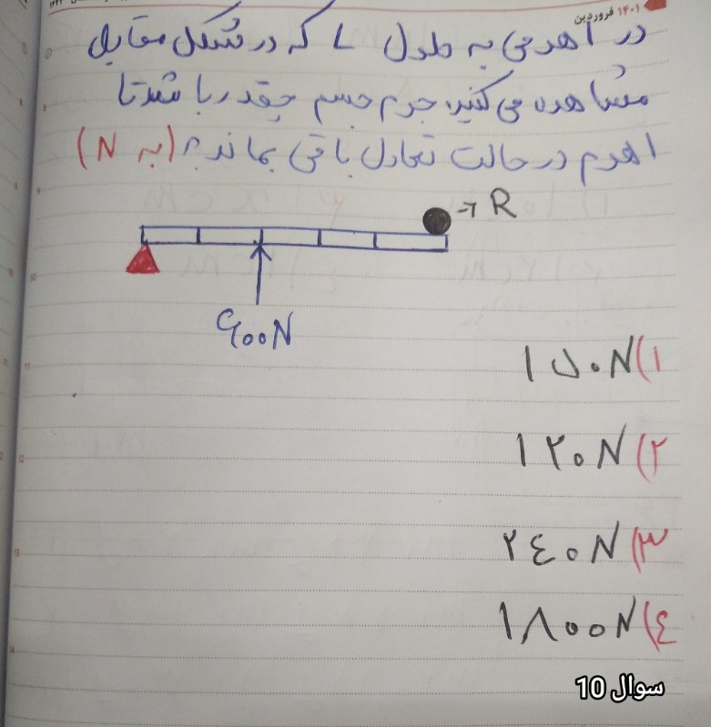 دریافت سوال 10