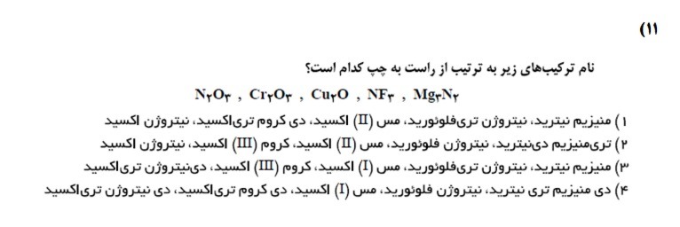 دریافت سوال 11