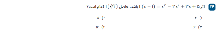 دریافت سوال 24