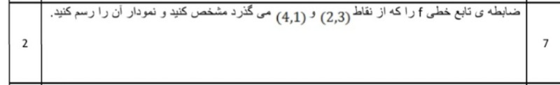 دریافت سوال 7