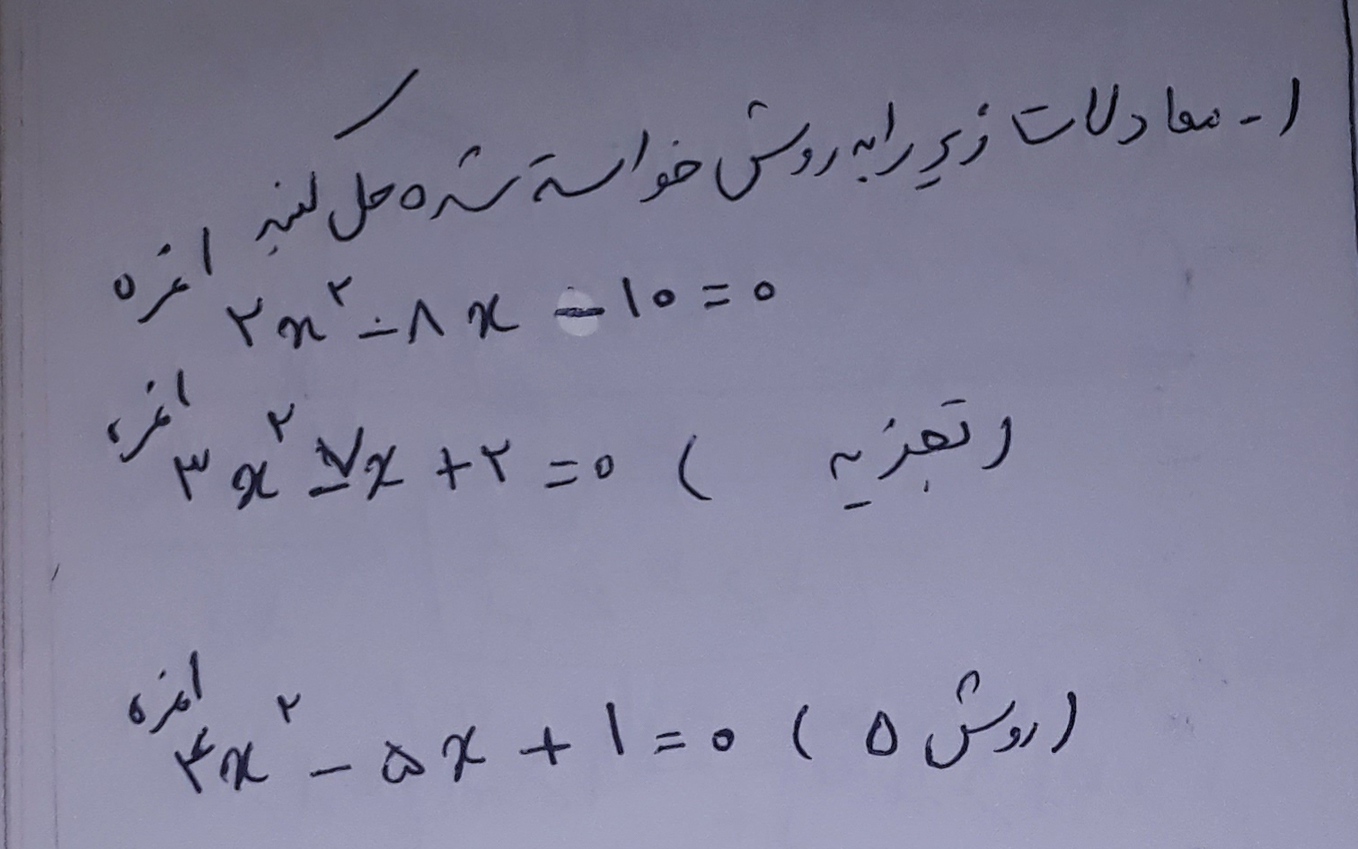 دریافت سوال 1