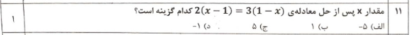 دریافت سوال 11