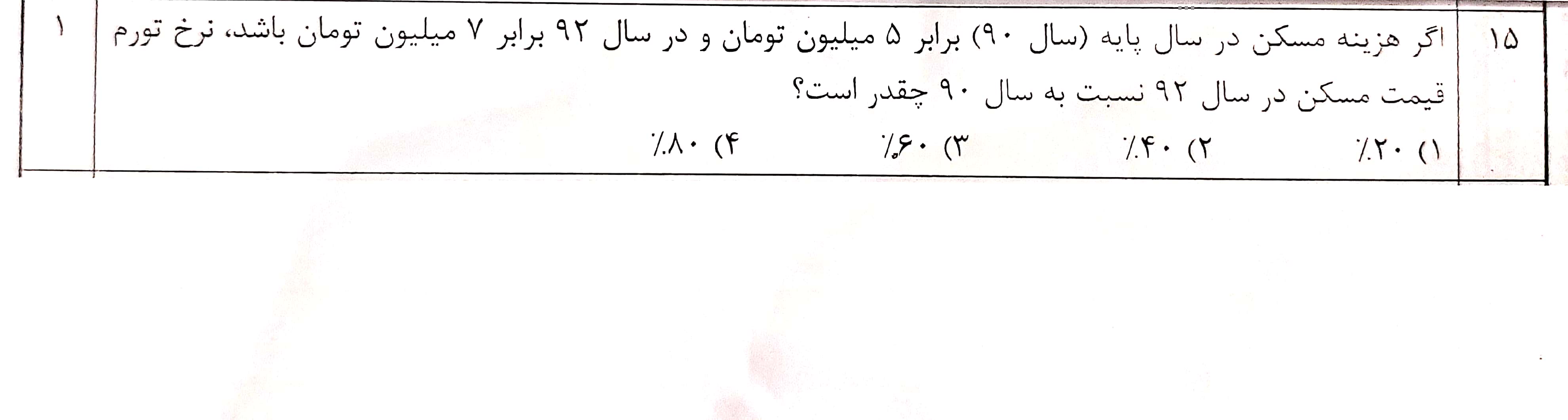 دریافت سوال 15