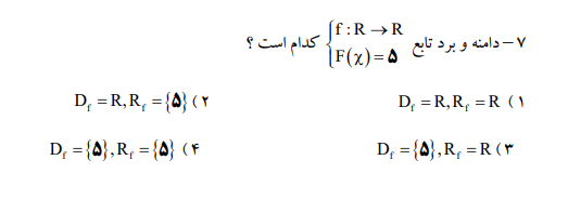 دریافت سوال 7