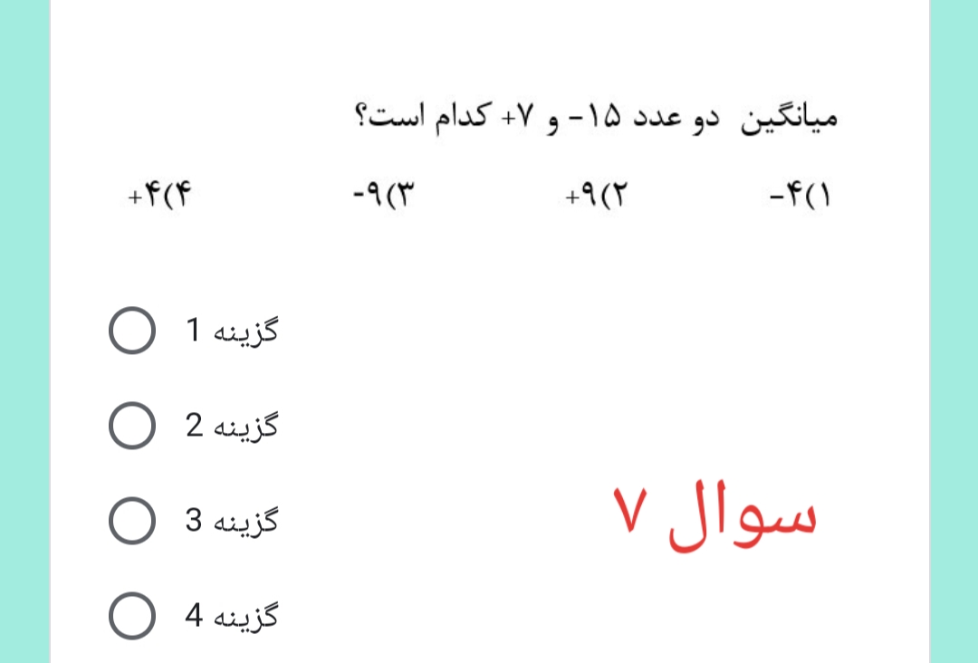 دریافت سوال 7