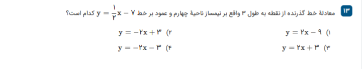 دریافت سوال 13