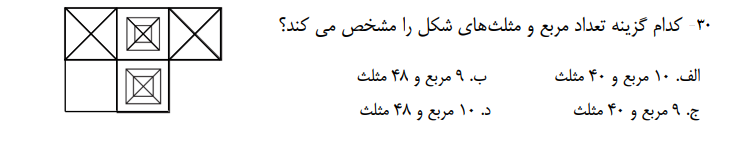 دریافت سوال 31