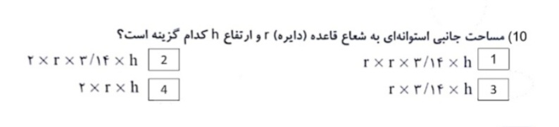 دریافت سوال 19