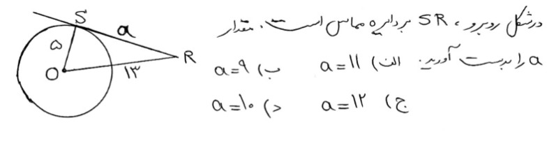 دریافت سوال 10