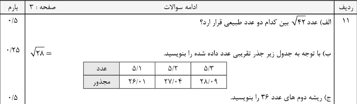 دریافت سوال 11