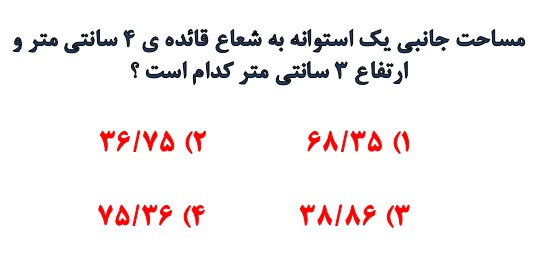 دریافت سوال 28