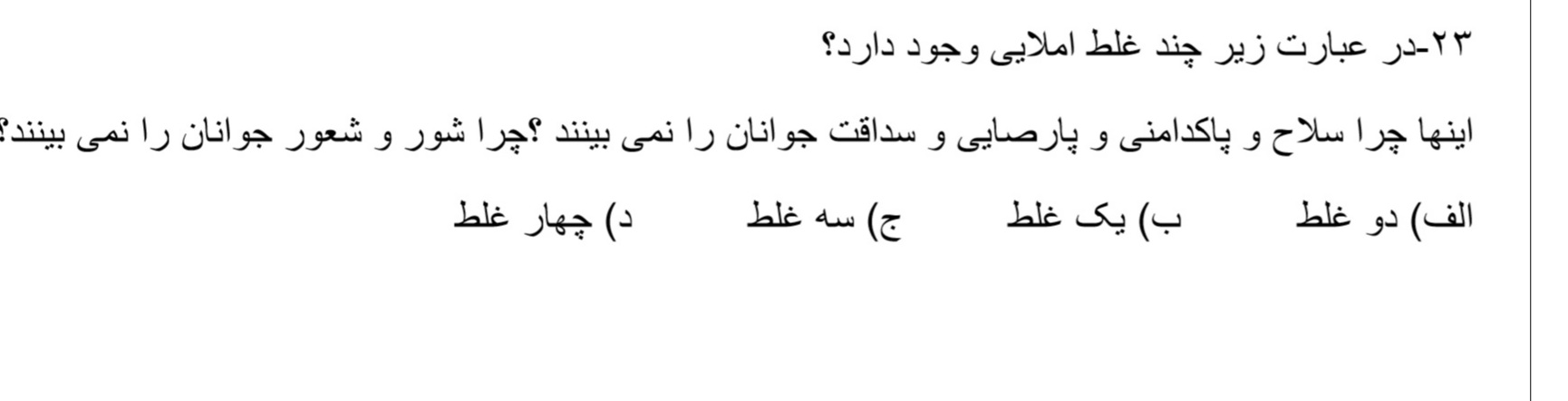 دریافت سوال 23