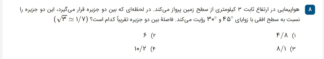 دریافت سوال 8