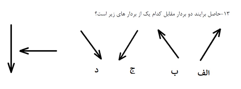 دریافت سوال 13