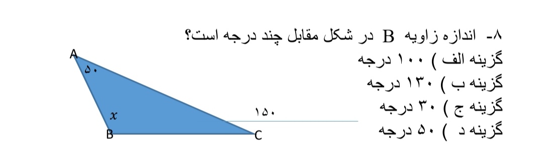 دریافت سوال 8