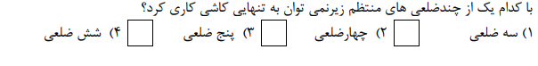 دریافت سوال 14