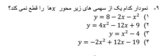 دریافت سوال 9