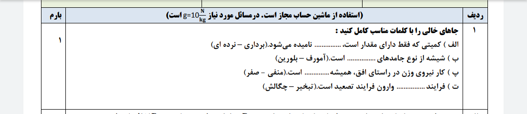 دریافت سوال 1