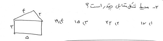 دریافت سوال 2