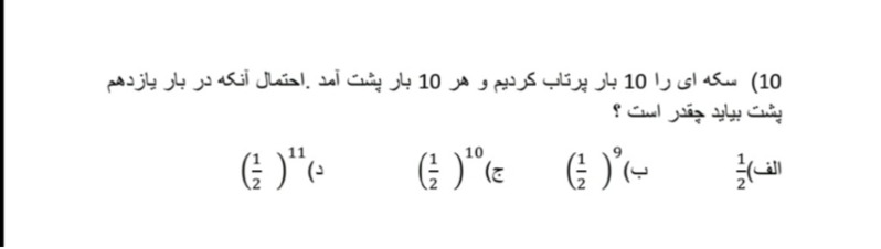 دریافت سوال 10