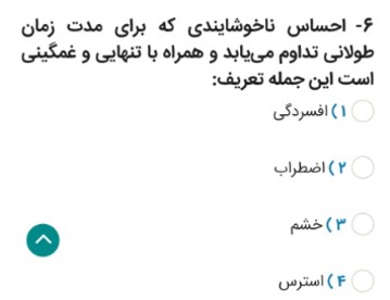 دریافت سوال 6