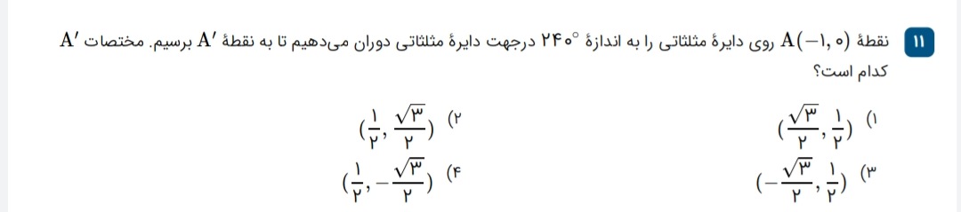 دریافت سوال 11