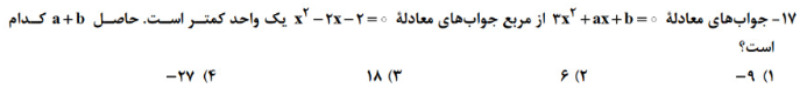 دریافت سوال 17