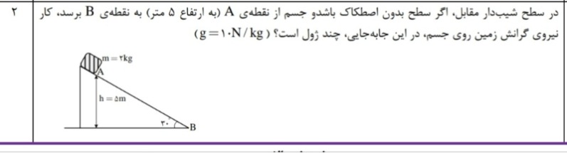 دریافت سوال 6